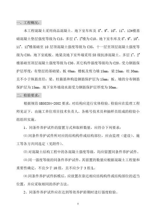建筑工程结构实体检测方案 2