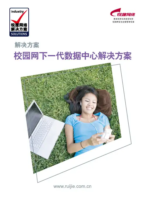 校园网数据中心存储解决方案
