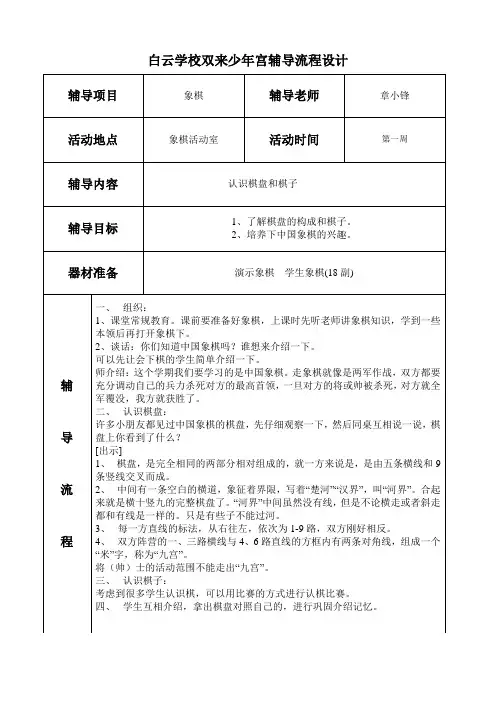 小学三四年级少年宫    象棋辅导教案1