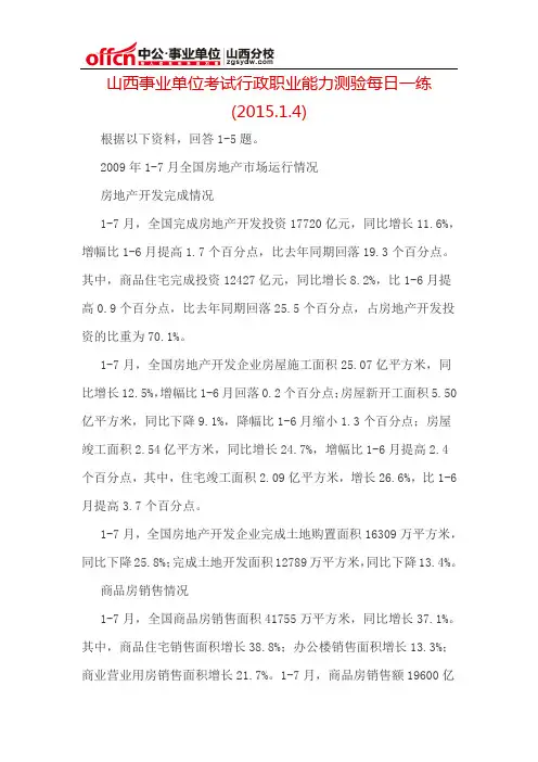 山西事业单位考试行政职业能力测验每日一练(2015.1.4)