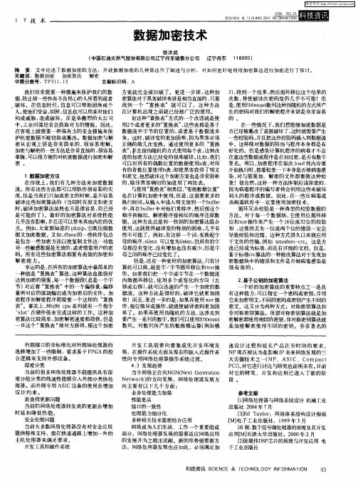 数据加密技术