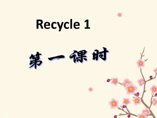 新版pep六年级上册Recycle