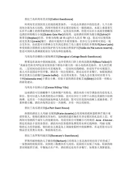 塞舌尔旅游攻略