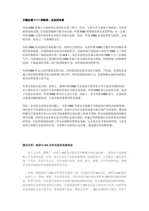 NGO+政府+企业