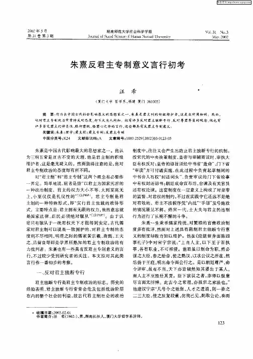 朱熹反君主专制意义言行初考