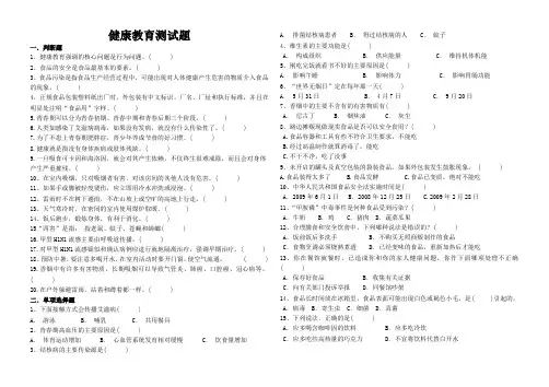 健康教育测试题两套