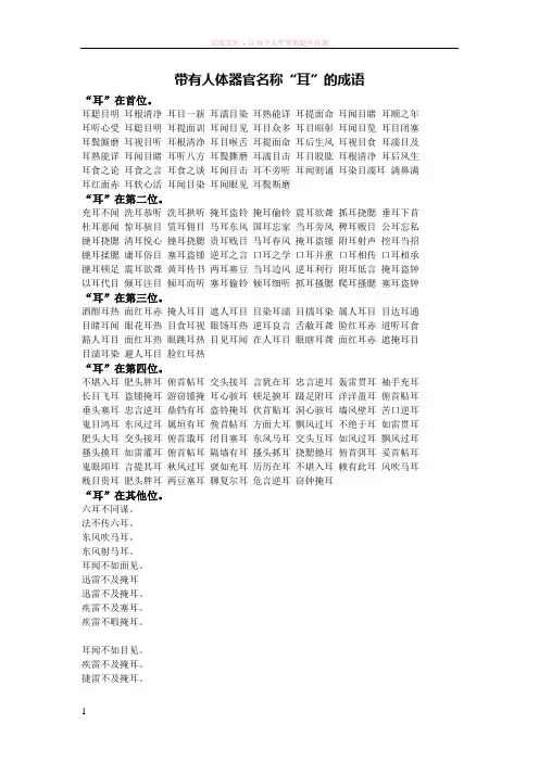 带有人体器官名称“耳”的成语