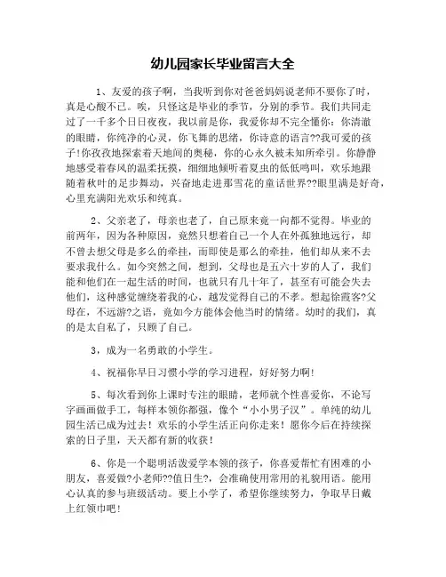 幼儿园家长毕业留言大全