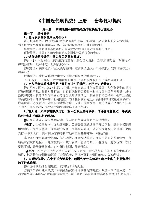 高一历史会考复习资料