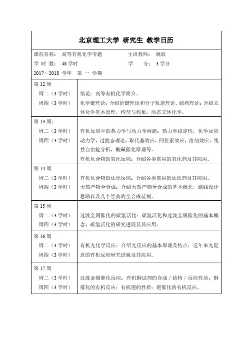 教学日历