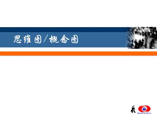 现代教育技术及应用第4讲 概念图技术-2