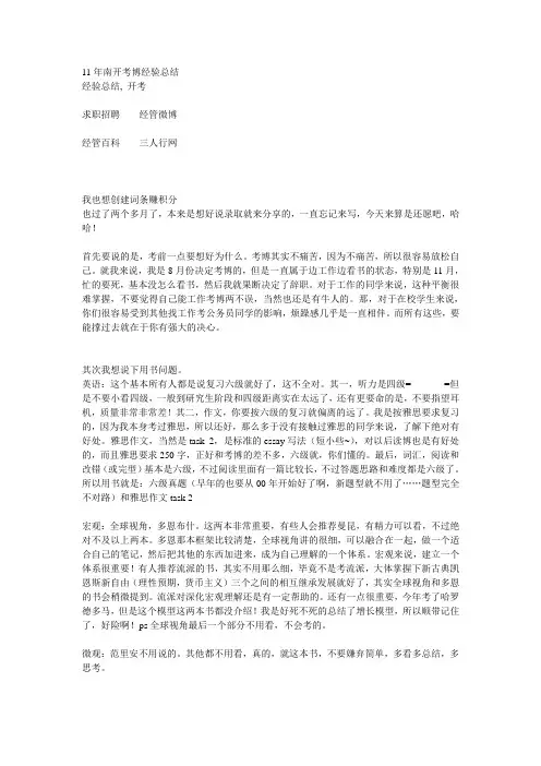 11年南开考博经验总结
