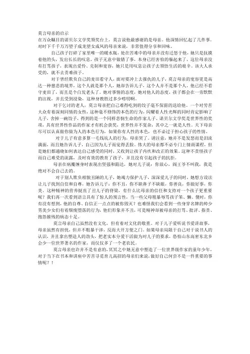 莫言母亲的启示 2