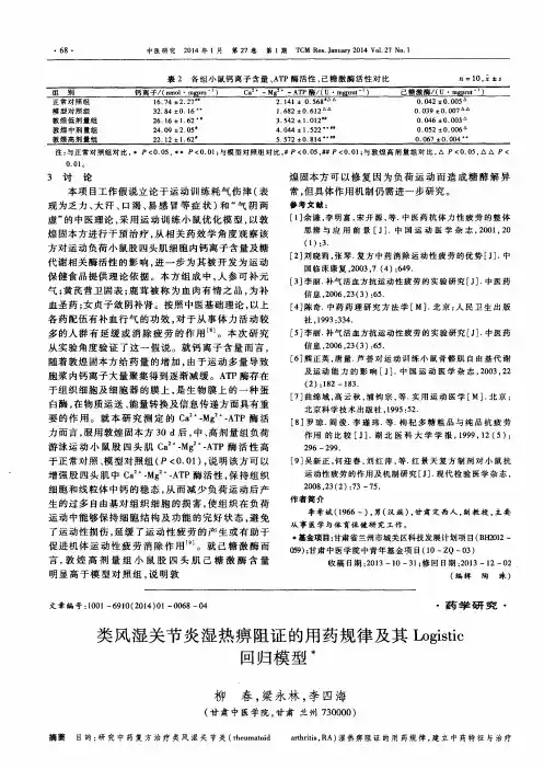 类风湿关节炎湿热痹阻证的用药规律及其Logistic回归模型