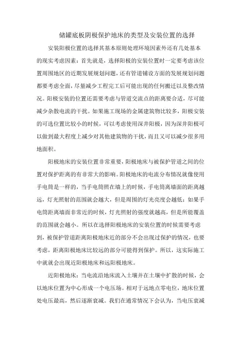 储罐底板阴极保护地床的类型及安装位置的选择