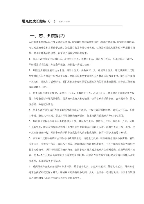 婴儿的成长指标