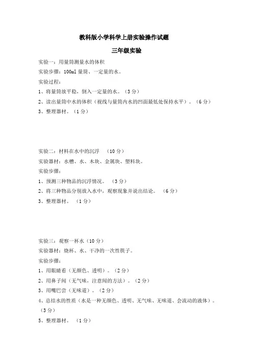 教科版小学科学上册实验操作试题