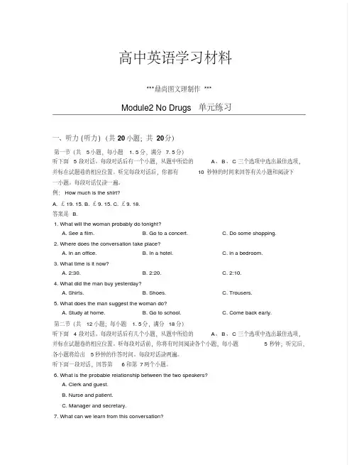 外研版高中英语必修二Module2NoDrugs单元练习.docx