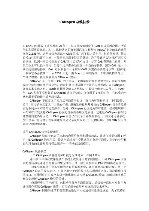 CANopen总线技术
