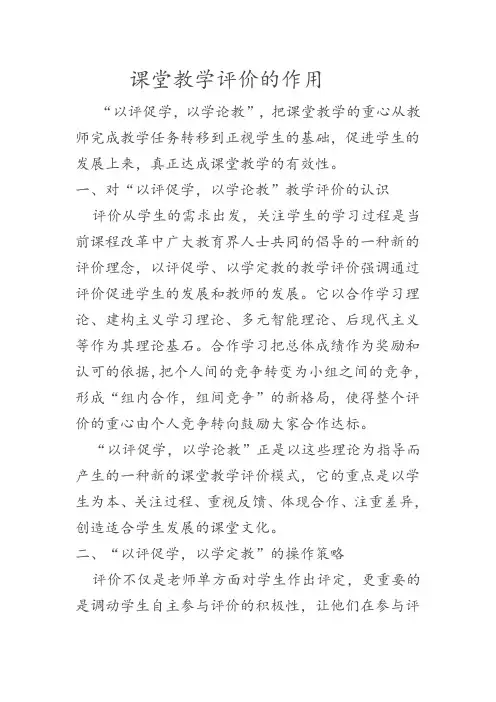 课堂教学评价的作用