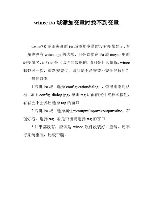 wincc i-o域添加变量时找不到变量