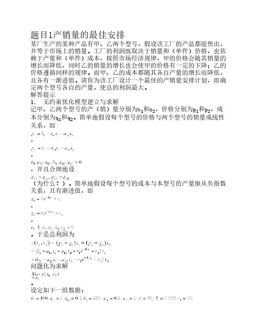数学建模优化类型题