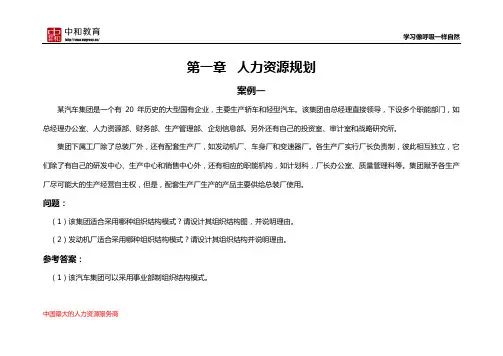 人力资源规划案例 3