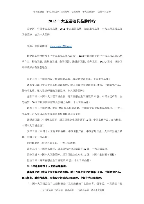 十大卫浴洁具品牌排行(一线卫浴品牌)