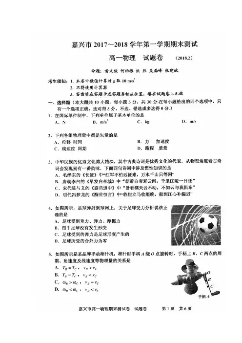 浙江省嘉兴市2017-2018学年高一上学期期末考试物理试题