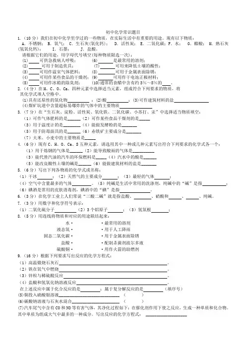 初中化学常识题