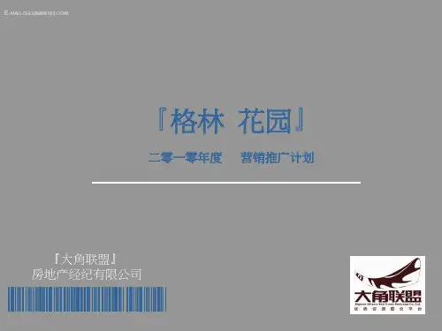 太原格林花园地产2019年度营销推广计划-PPT精选文档