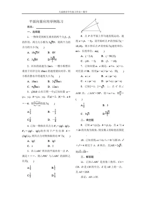 平面向量单元测试题 2