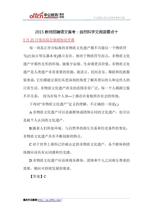 2015教师招聘语文备考：自然科学文阅读要点十