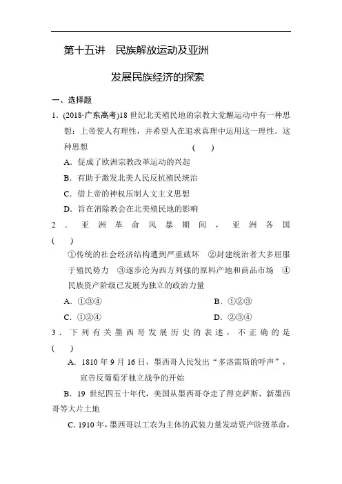 2019届高三历史世界近现代史专题检测试题5
