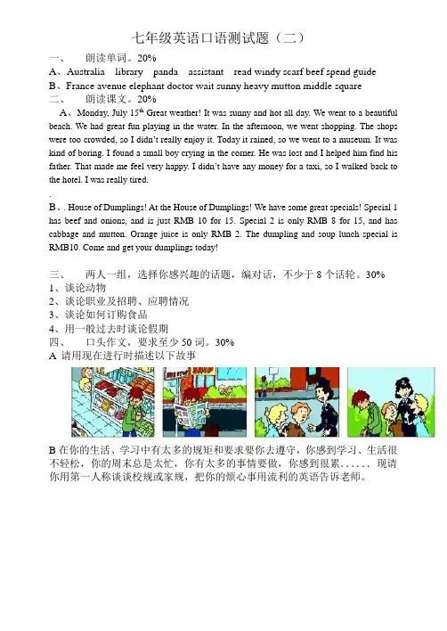 七年级英语口语测试题(二)