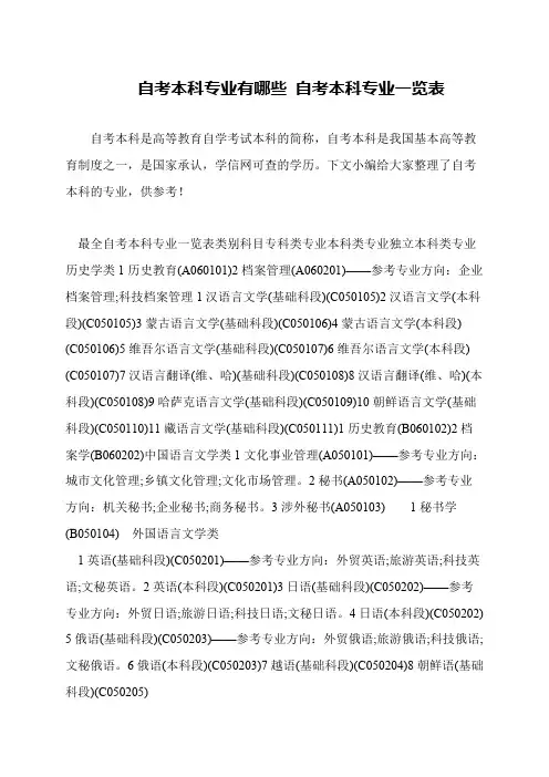 自考本科专业有哪些 自考本科专业一览表