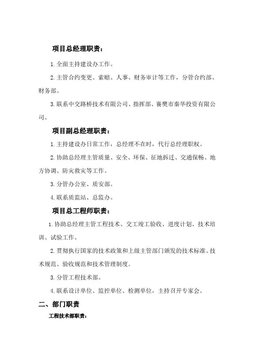 建设办领导分工及部门职责