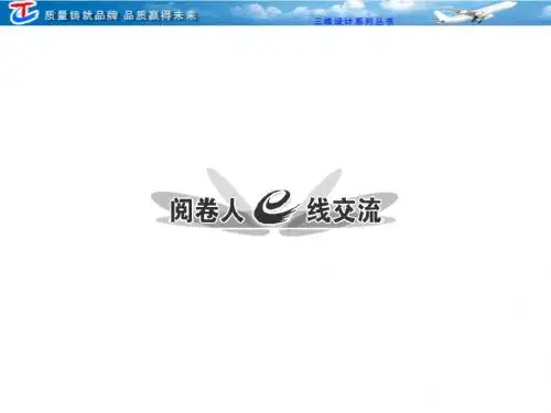板块六 实用类文本阅读 阅卷人e线交流