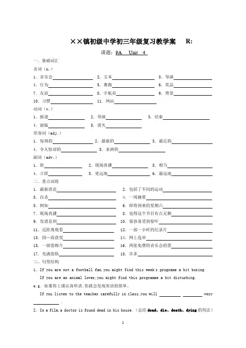牛津英语9A Unit4复习教学案