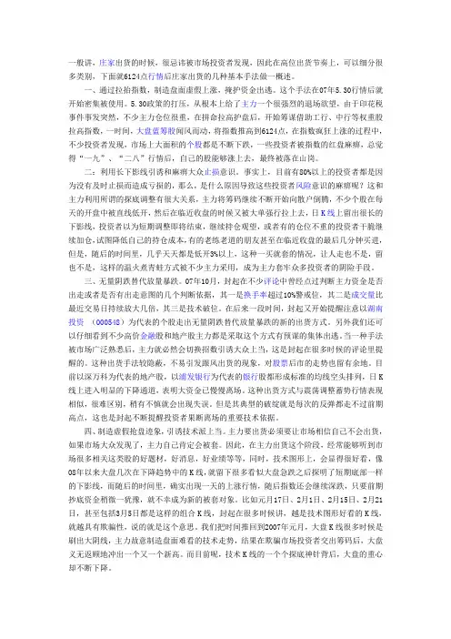 四种常见的出货手法