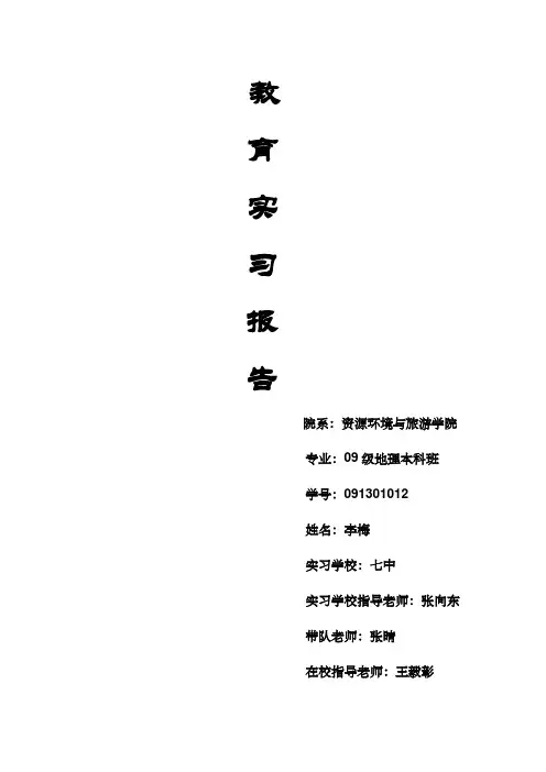 教育实习报告 2