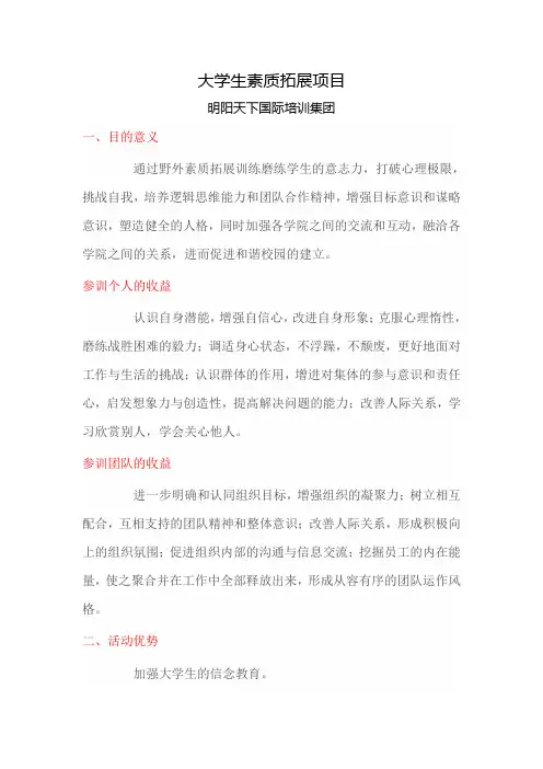 北京大学生素质拓展项目