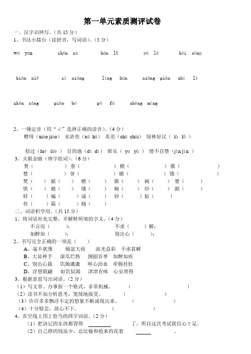 人教版语文五年级上册第一单元试卷(附答案)