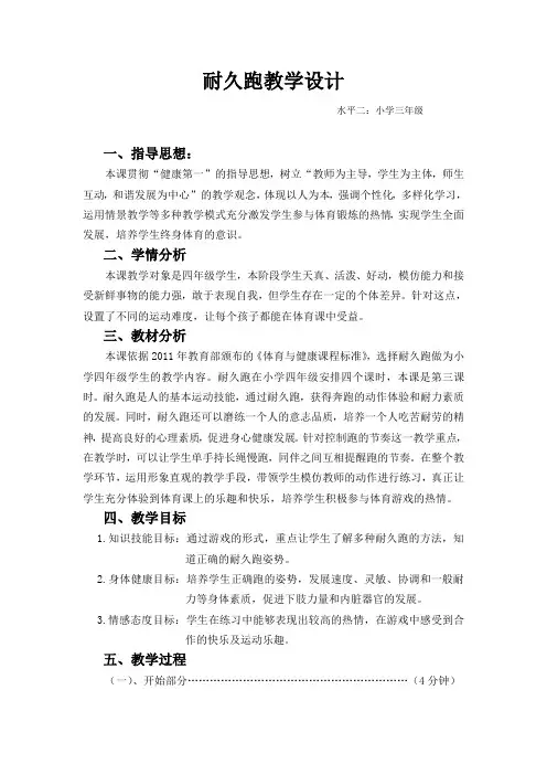 耐久跑教学设计水平二小学三年级