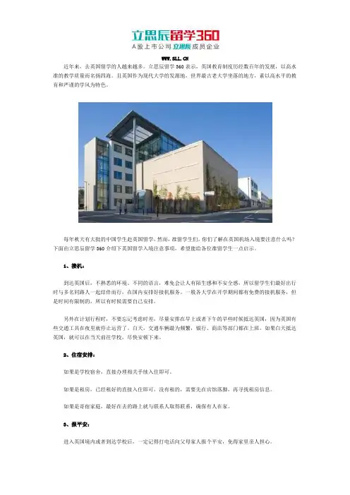 英国留学入境七大注意事项