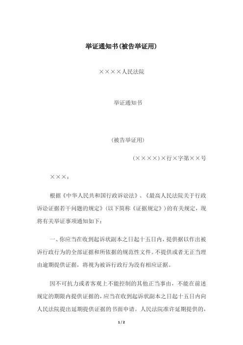 举证通知书(被告举证用)、举证通知书(原告、第三人举证用)