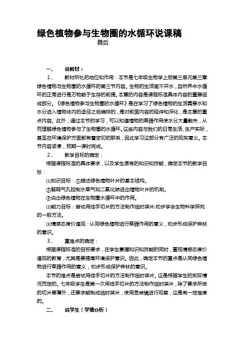 生物圈的水循环说课稿