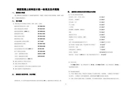 现代设计集团结构统一技术措施