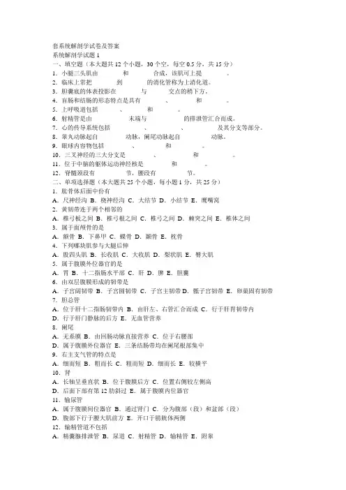 人体解剖学试题及答案