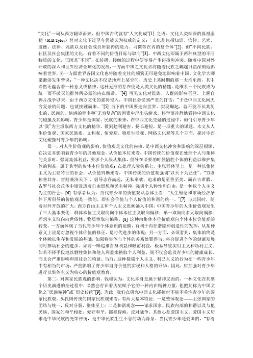 中西文化碰撞对青少年的影响